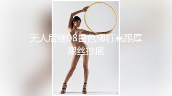 广师大白嫩豪乳师妹许X珊周末休息到洋外教宿舍献逼洋屌草得她好爽