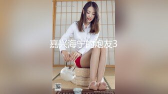 嘉兴海宁的炮友3