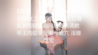 《台湾情侣泄密》被学校选为礼仪小姐的气质正妹❤️被男友幹的欲仙欲死