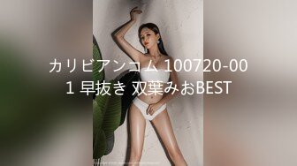 【全網首發】【稀缺資源】【極品女奴