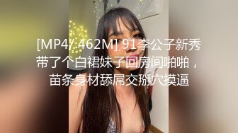 [MP4/ 462M] 91李公子新秀带了个白裙妹子回房间啪啪，苗条身材舔屌交掰穴摸逼