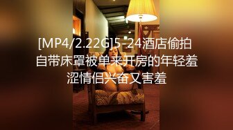 [MP4/2.22G]5-24酒店偷拍 自带床罩被单来开房的年轻羞涩情侣兴奋又害羞