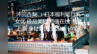 91大屌哥酒店约炮身材火爆的牛仔裤美女同事❤️各种姿势猛操