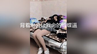 《极品CP✿魔手✿外购》潜入品牌商场女厕特写偸拍多位制服柜员及女顾客方便~亮点多连衣裙小媳妇大开的阴户嫩肉外翻属实看硬了