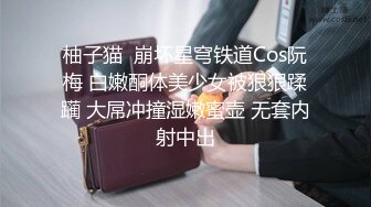 身材颜值巅峰，比女人还女人极品T【MUNSUOO】私拍~榨精紫薇啪啪分不清雌雄 (13)