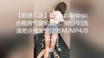 【新速片遞】&nbsp;&nbsp; 《极品CP⚡魔手☛外购》坑神潜入某单位女厕实拍超多漂亮小姐姐方便，前后位逼脸同框，各种性感诱人毛毛逼[3150M/MP4/01:05:38]