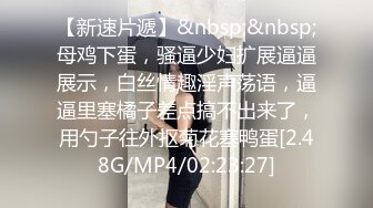 [MP4]STP27721 ED Mosaic 小姐姐第一次彼此尴尬不知道怎么开始结果还不是干起来了 VIP0600