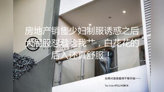 高端泄密流出??极品气质女神御姐刘思琪酒店幽会富二代穿上高跟肉丝开裆丝袜挨屌1080P高清版[MP4/294MB]