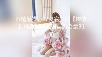 ??精品推荐??良家少妇『依依 』情趣制服淫语自慰合集31V