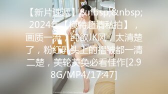 [MP4/376MB]8-24纹身探花 陌陌约炮刚下海18岁170大长腿小姑娘，各姿势抽插水多听话