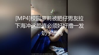 [MP4]校园萝莉被肥仔男友拉下海冲这颜值必须好好撸一发，奶子漂亮