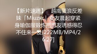 【新片速遞】 ✨越南骚浪反差妹「Miuzxc」女友晨起穿紧身瑜伽服锻炼把男友诱惑得忍不住来一发[222MB/MP4/26:27]