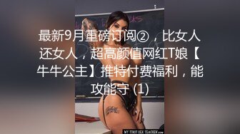 ★☆稀缺资源☆★推特30万粉母狗【Ella小骚狐】野外露出 调教 多P付费订阅 (12)