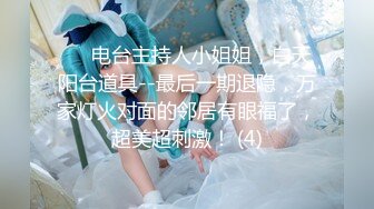 【宝贝上面好痒私房】美女淫乱大秀~轮番等着操场面真刺激【10V】 (6)