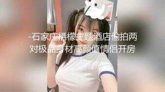 极品骚婊反差嫩模『CandyKiss』这么小的球洞洞你能一杆进洞吗？公司翘臀女上被高管带到台球厅潜规则