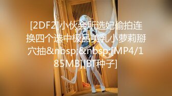 ❤️√极品美女 全身是宝豪乳大又圆 性感透明内内无毛粉逼被大鸡巴使劲干 无套后入中出 叫声诱人[45MB/MP4/08:47]