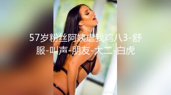 ED mosai黑白双丝姐妹花 E奶蝶和闺蜜 到胎妈妈鸭店挑了4男一起玩6P 妹妹还首次体验了潮吹2