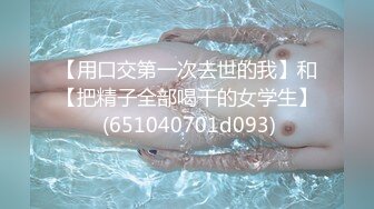 《最新顶流重磅》高人气PANS极品反差小姐姐【果汁】突破大胆私拍~超透内内~直观露逼~摄影师全程指挥镜头感十足