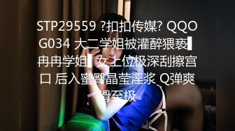 STP29559 ?扣扣传媒? QQOG034 大二学姐被灌醉猥亵▌冉冉学姐▌女上位极深刮擦宫口 后入蜜臀晶莹淫浆 Q弹爽滑至极