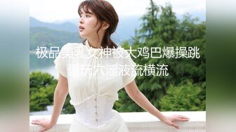 kcf9.com-【JVID精品】，超美女神第一次捆绑，【阿瓈】，颜值高身材好，极品大奶子，有个奶头还凹陷 (2)