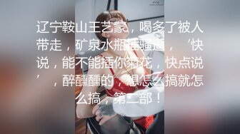 【小马寻花】稍事休息后，喝点儿水继续战斗，兼职小姐姐，害羞腼腆刚下水，粉乳翘臀小美人