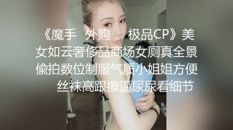 ✿情趣水手服✿纯情小可爱嫩妹翘起小屁屁迎接大肉棒进入，自己女上坐着鸡巴来回摇摆，如玉般的身体！酥到骨头里