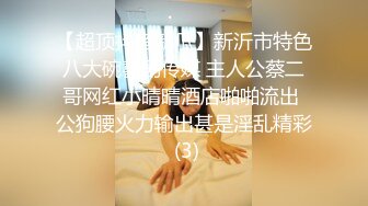 ★☆《人气网红私拍》★☆露脸才是王道！万人追网红高颜极品蜜桃臀美鲍女神naomi最新订阅，各种场景露出紫薇啪啪，撸点很高《人气网红私拍》露脸才是王道！万人追网红高颜极品蜜桃臀美鲍女神naomi最新订阅，各种场景露出紫薇啪啪，撸点很高V (12)