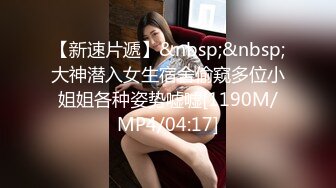 [MP4/ 670M] 极品身材尤物 极品炮架上位骑乘 穷人的女神 富人的精盆 被主人爸爸肆意玩弄