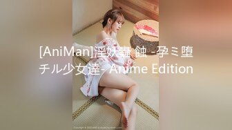 [AniMan]淫妖蟲 蝕 -孕ミ堕チル少女達- Anime Edition