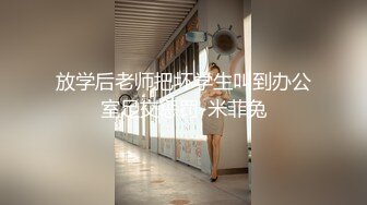 【新片速遞】 36E大奶美乳丰满气质短发小姐姐,身体肉肉的,肥茓肥臀,BB很深,一般人还真插不到底[337M/MP4/40:21]