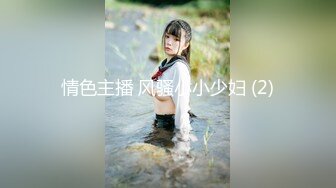 【极品探花??AI画质增强】外围女神猎啪『小飞探花』约操商学院极品校花学妹 极品身材 扛长腿猛烈抽插 超清3K原版