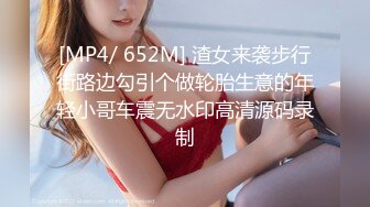 [MP4/ 652M] 渣女来袭步行街路边勾引个做轮胎生意的年轻小哥车震无水印高清源码录制