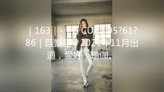 美乳妹妹 偷穿女友战服 拿我当色诱的练习对象 四点[142P/933M]