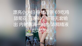 漂亮小少妇 身材苗条 69吃鸡舔菊花 在家被小哥哥无套输出 内射满满一鲍鱼 浓稠精液咕咕流出