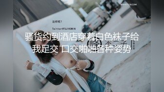 顶级绿帽媲美佳多饱淫欲媚黑乱伦人妻【李芸姍】，无敌骚SM多P露出，享受黑人大肉棒的冲击