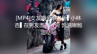 [MP4]女友换金事务所▌小林杏▌在男友面前被肏 饱满嫩鲍湿哒哒