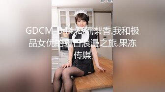 [MP4/947M]1/8最新 女神胡桃陪玩内射服务完美肉体狂肏蜜汁白虎激射VIP1196