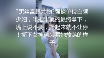 寻花偷拍系列-男主3500约操身材苗窕的洋装美女…