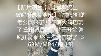 [MP4/1.73G]2023-3-4【勇闯东南亚】东南亚探花，眼镜御姐，带到房间洗澡开草，翘起屁股舔吊