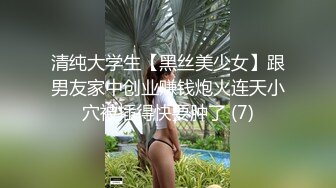 “操的好舒服好粗的鸡巴”富二代爆操学院派美少女嫩妹饱满奶子阴毛性感沙发桌子上无套抽插娇喘大声淫叫对白淫荡