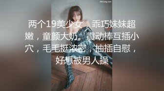 可爱清纯极品女神「highsstn」OF露脸私拍，男友用好粗的大屌抽插我，射在我阴唇上后还能输出