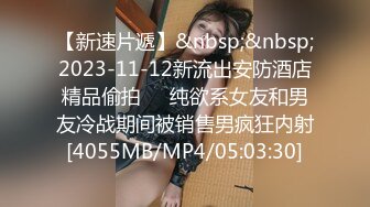 无水印[MP4/657M]12/18 萌呆妹子圆润奶子胸型完美躺下后阴毛旺盛勾引淫民打炮VIP1196