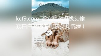 kcf9.com-浴室暗藏摄像头偷窥白白嫩嫩的房东女儿洗澡 (3)