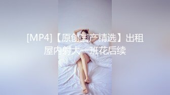 [MP4/548MB]海角社區泡良大神約操極品反差婊顏值女鄰居 老公剛走就來我家過夜被調教做母狗