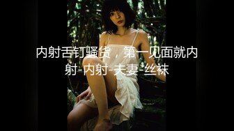 极品女妖-Ts孟娇娇- 颜值在线，无套被老公艹，淫声诱人哦，胸推绝技口活！