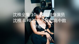 源码自录 阿黑颜反差婊【施施】戴狗链遛狗 无套啪啪口爆 6-16至7-18 【45V】 (1915)