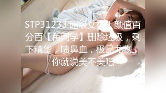 STP31233 超级女神！颜值百分百【苒同学】删除垃圾，剩下精华，喷鼻血，极品尤物，你就说美不美吧