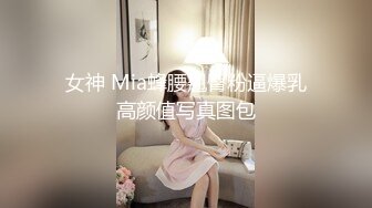 【爱情故事】昨天刚认识的良家少妇，第二炮，彻底征服累瘫在床，让老公随便操逼只享受