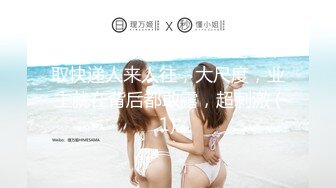 服装店的老板娘趁店里没顾客抓紧时间骚，试衣间里全裸自慰性感火辣热舞全裸，开着们都能看到外面真刺激