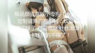 【新片速遞】&nbsp;&nbsp;✨【唯美猎奇】上海第四爱情侣「MeiMei」OF调教私拍 训练男朋友成为真正的母狗奴隶【第七弹】(11v)[4.96GB/MP4/1:55:11]